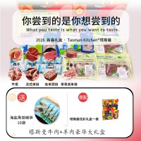 【塔斯曼春节礼盒 】Tasman Kitchen塔斯曼牛肉+羊肉豪华大礼盒